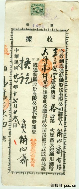 成通购股收据.jpg