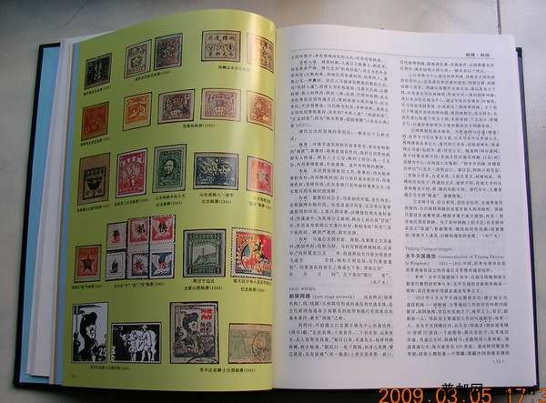 中国集邮百科全书-5.jpg
