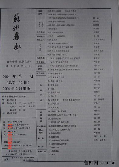 2《苏州集邮》(16K杂志04年2月第1期总112期)1.jpg