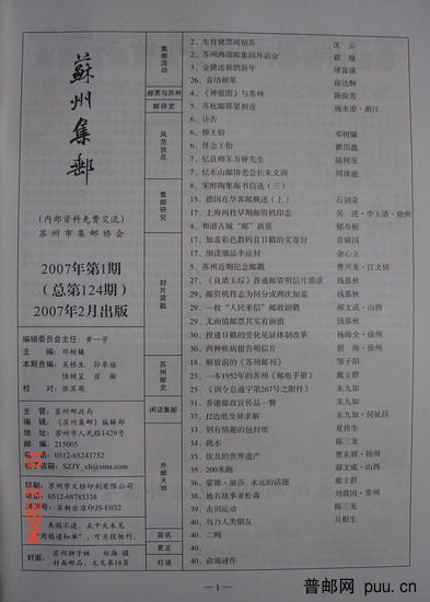2《苏州集邮》(16K杂志07年2月第1期总124期)1.jpg