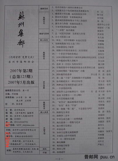2《苏州集邮》(16K杂志07年5月第2期总125期)1.jpg