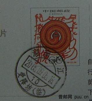 05年还在使用的戳.JPG