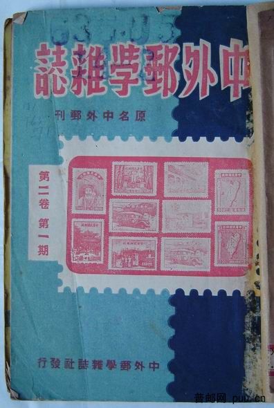 中外邮学杂志a.JPG