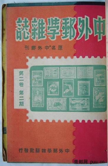 中外邮学杂志b.JPG