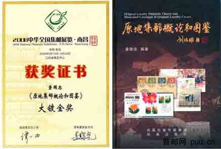 原地集邮概论和图鉴1.jpg