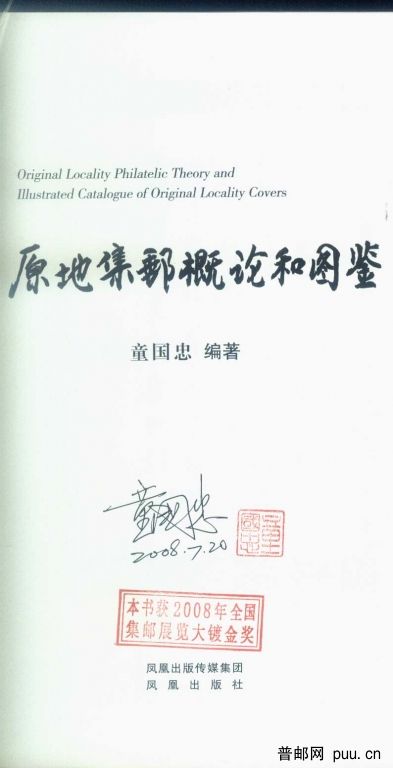 原地集邮概论和图鉴2.jpg