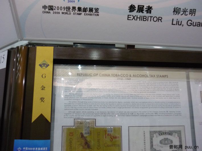 洛阳世界邮展获奨稅集[中国] 001.jpg