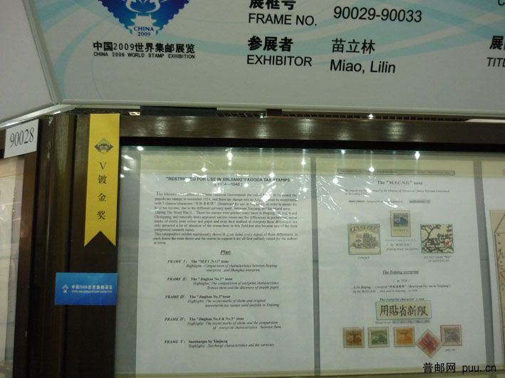 洛阳世界邮展获奨稅集[中国] 008.jpg