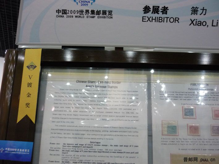 洛阳世界邮展获奨稅集[中国] 007.jpg