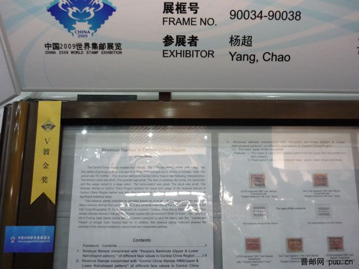 洛阳世界邮展获奨稅集[中国] 009.jpg