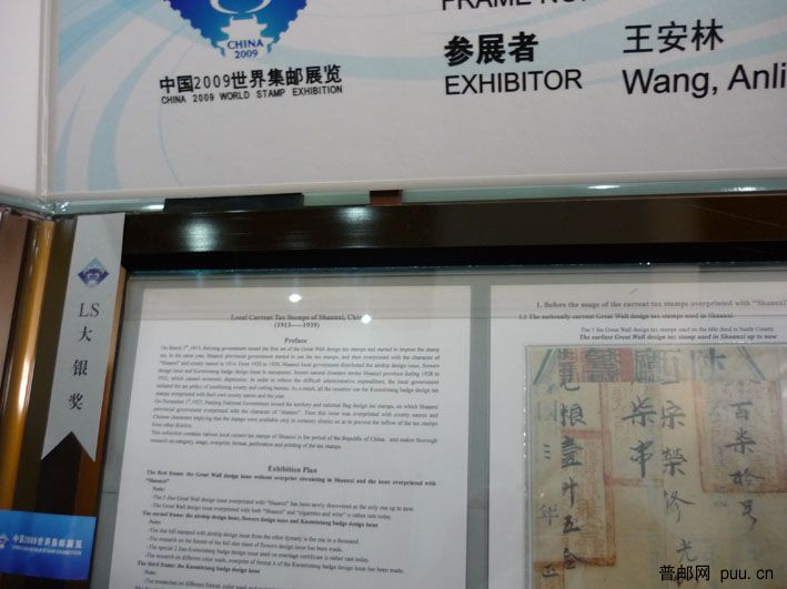 洛阳世界邮展获奨稅集[中国] 006.jpg