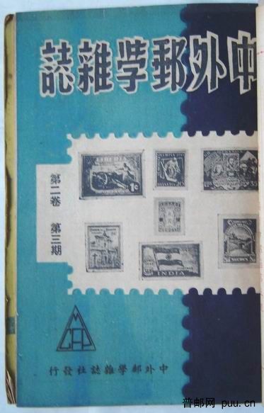 中外邮学杂志c.JPG