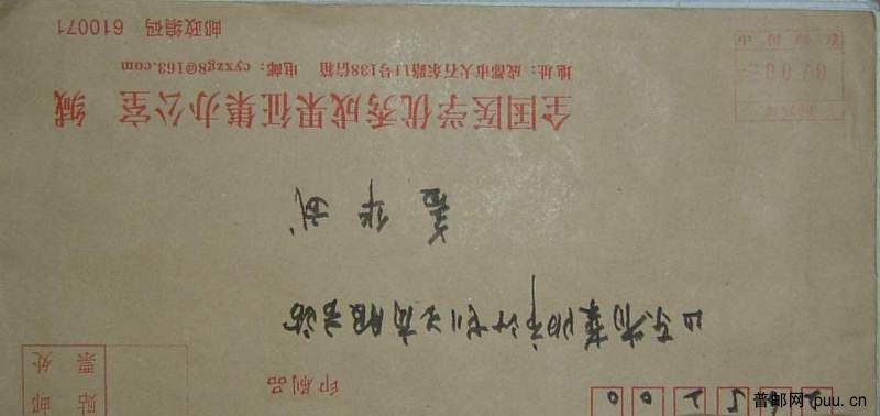 半个邮资机戳，无日戳。.JPG