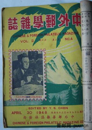 中外邮学杂志.jpg