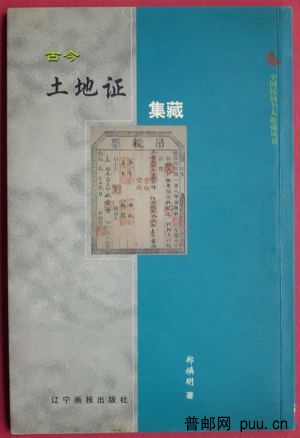 古今土地證集藏.jpg