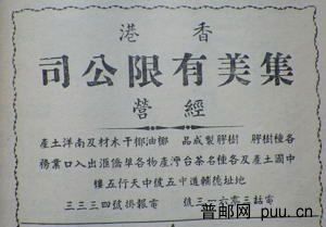 香港集美有限公司.JPG