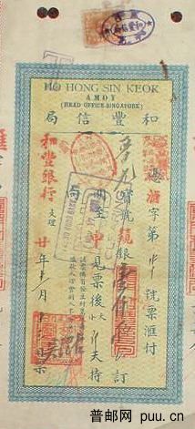 和丰信局汇票.jpg