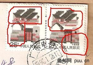 民居25分套色移位的实寄封 3.jpg