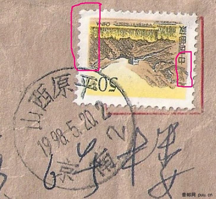 长城50分套色移动位实寄封 5.jpg