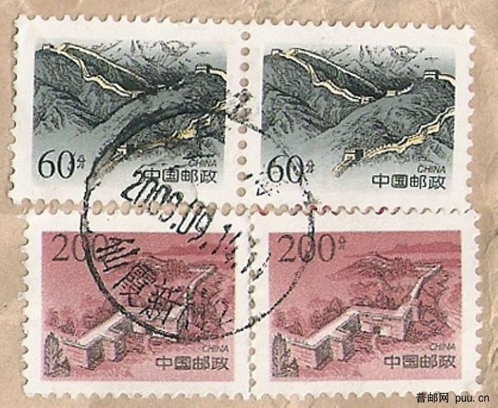 长城200分套色移位实寄封 8.jpg