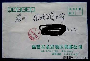 邮电公事封F.JPG