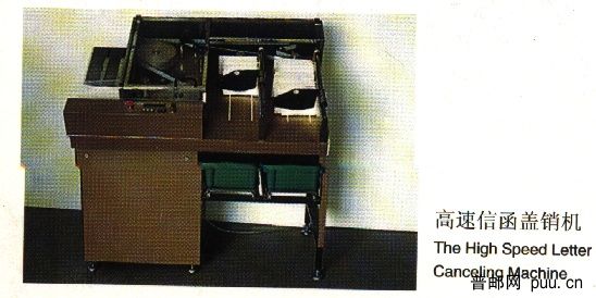 高速信函盖销机.jpg