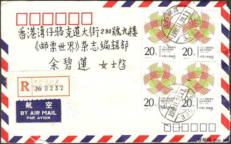 1990.11.南昌儲墨戳.jpg