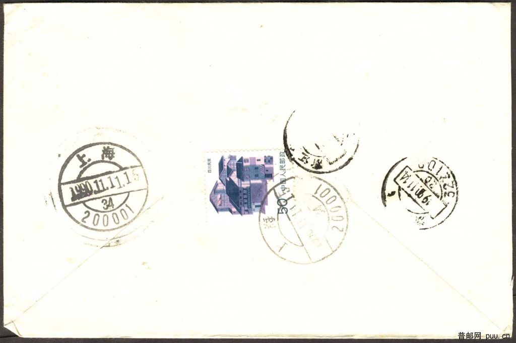 1990.11.上海儲墨戳.jpg