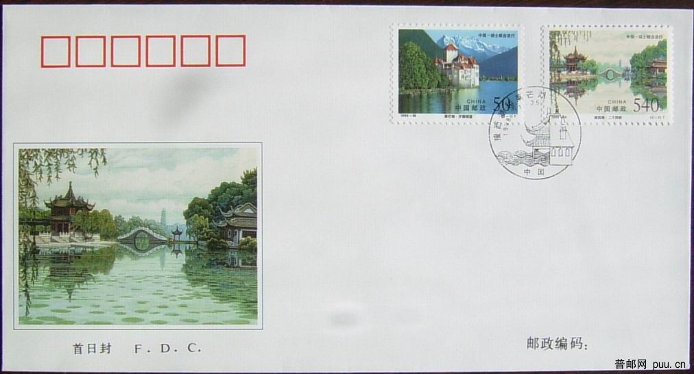 98－26瘦西湖莱芒湖首日封（50分票面右边上下有条黄线）.JPG