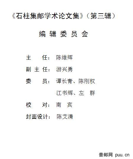 石柱集邮学术论文集-2.jpg