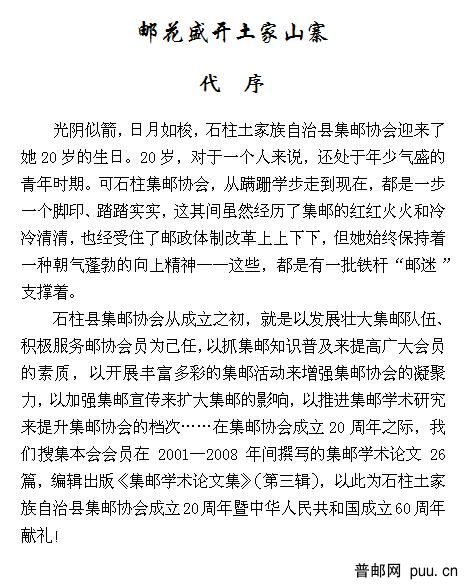 石柱集邮学术论文集-3.jpg