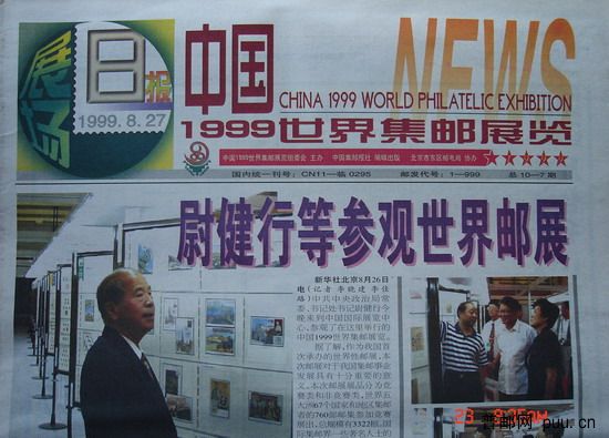 2(中国集邮报)(99世界集邮展览)(展场日报27日).jpg