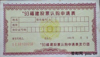 93‘福建认购证.jpg