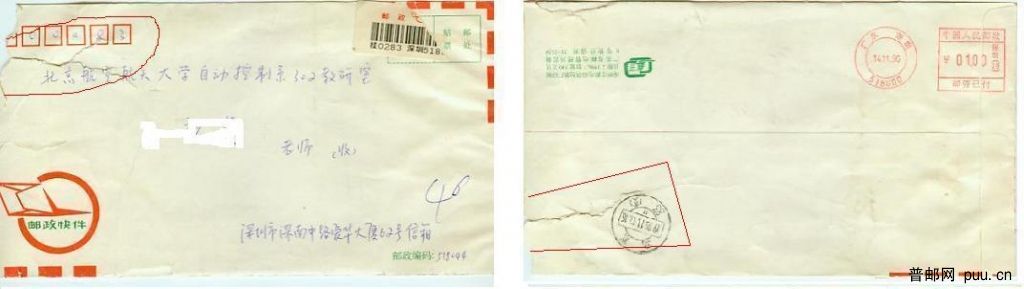 邮资机戳-1.jpg