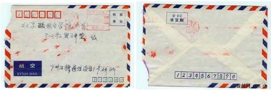 邮资机戳-3.jpg
