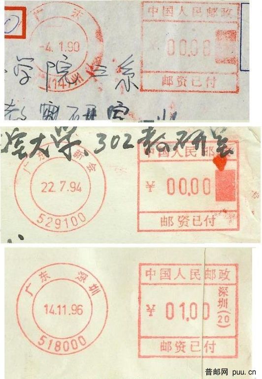 邮资机戳-4.jpg