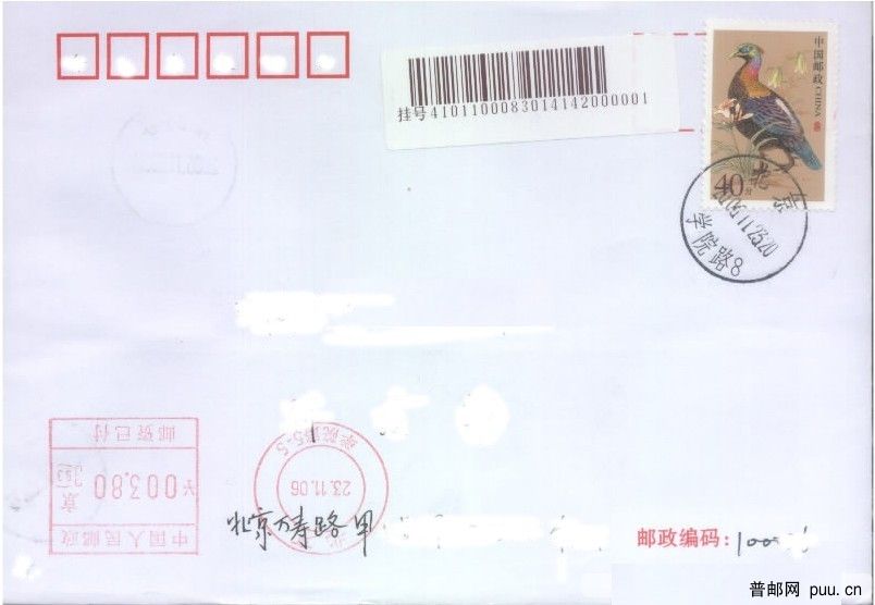 40分北京11月23日准首日挂号封.jpg