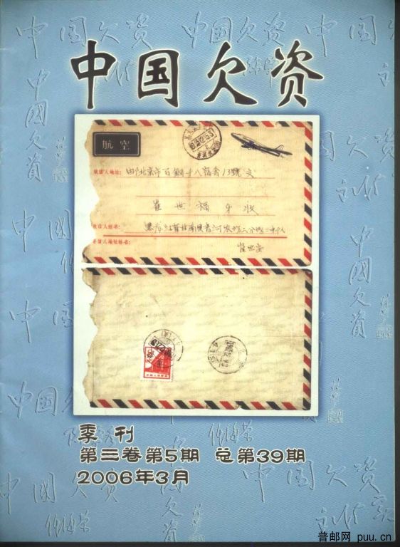 中国欠资06年3月 .jpg