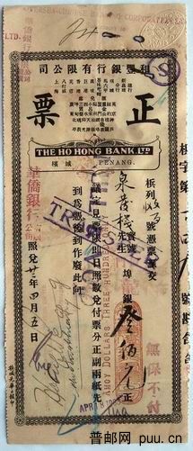 和丰银行“正票”.jpg
