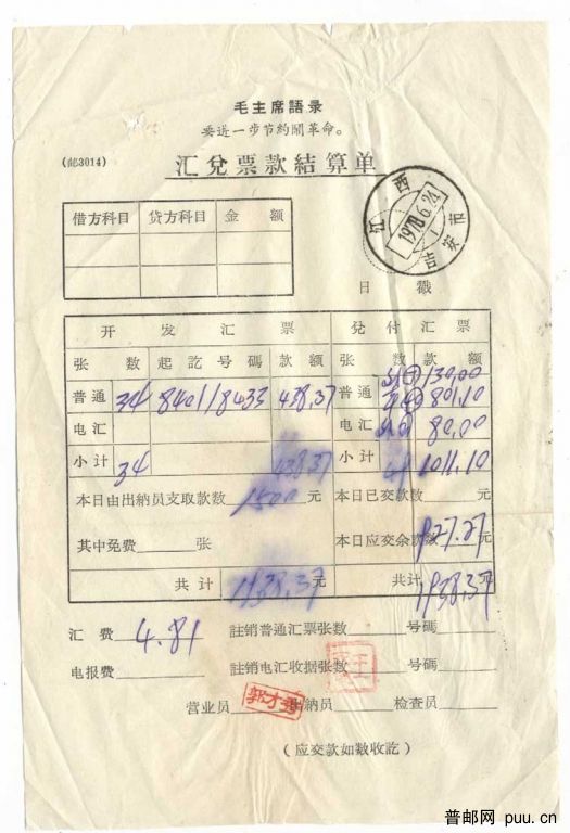文革汇款结算单.jpg