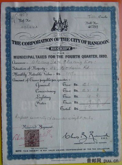 仰光税单.JPG
