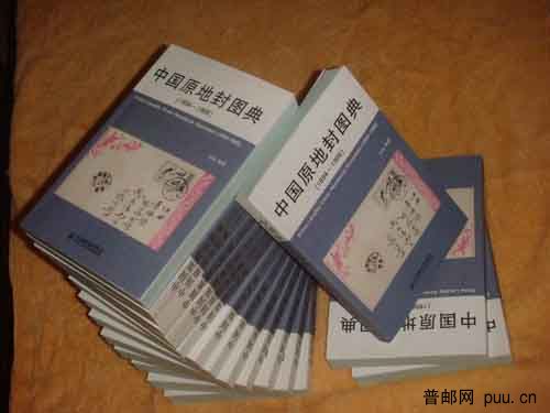 中国原地封图典.JPG