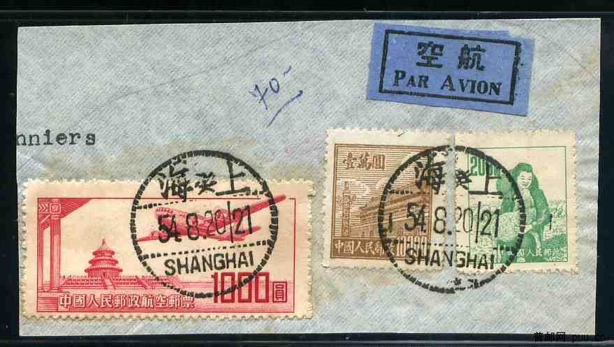新中国航1剪片销清晰上海54.8.20日戳.jpg