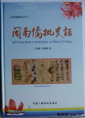闽南侨批史话.JPG