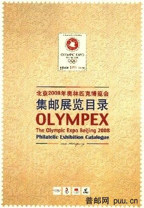 北京08年奥博会集邮展览目录.jpg