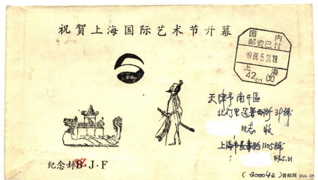87年上海邮资已付2.jpg