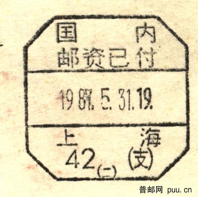 87年上海邮资已付1.jpg