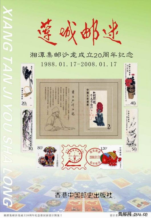 集邮封面1.乔迁jpg.jpg