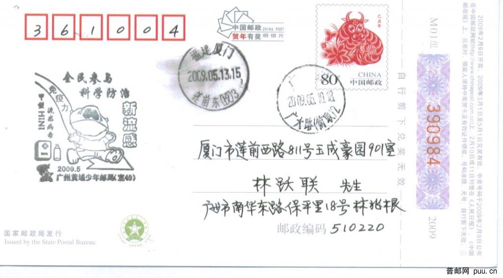 H1N1邮戳.jpg