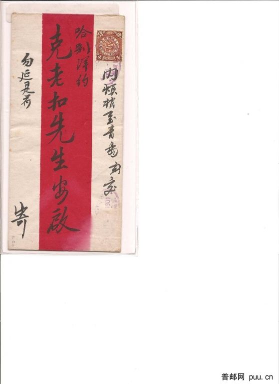 清票封(1a).jpg